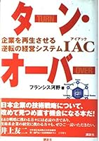 ターン・オーバー ―企業を再生させる逆転の経営システム IAC 4062126540 Book Cover