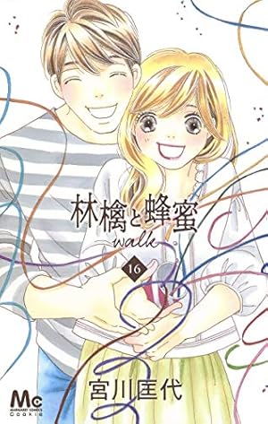 Amazon.co.jp: 林檎と蜂蜜walk 1 (マーガレットコミックス) : 宮川 匡
