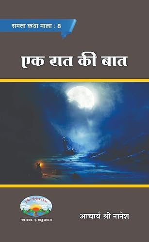 Ek Raat KI Baat