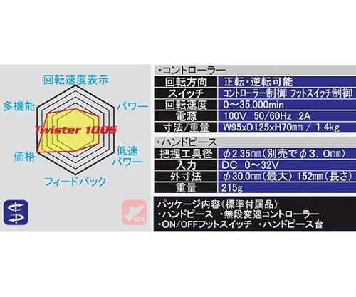 シーフォース S＆F マイクログラインダー Twister 200