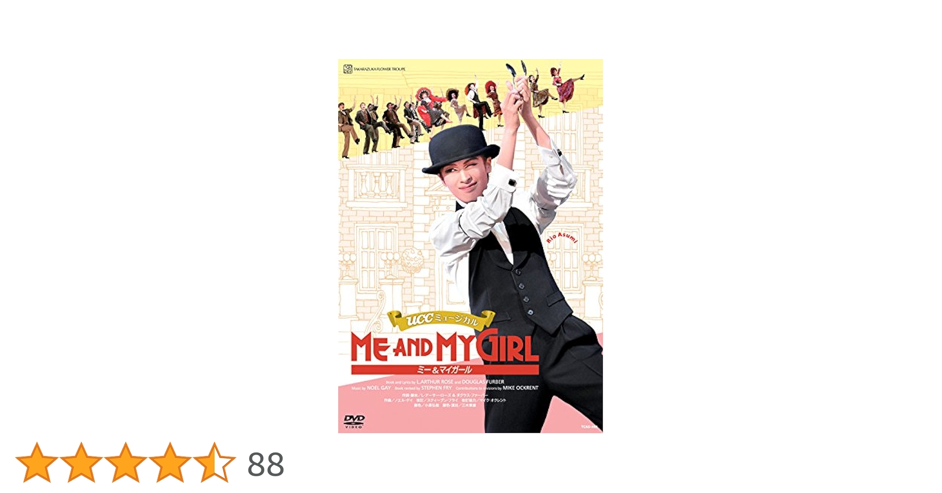 花組 宝塚大劇場公演 UCCミュージカル ME AND MY GIRL Amazon.co.jp: 花組宝塚大劇場公演 UCCミュージカル『ME AND MY GIRL