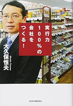 Tankobon Hardcover To create a company of 100% run power ! [Japanese] Book