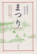神道考古学講座ほか、大場磐雄著作２冊 神道考古学講座ほか、大場磐雄著作2冊