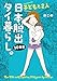子どもと２人日本脱出タイ暮らし。10年目 (はちみつコミックエッセイ)