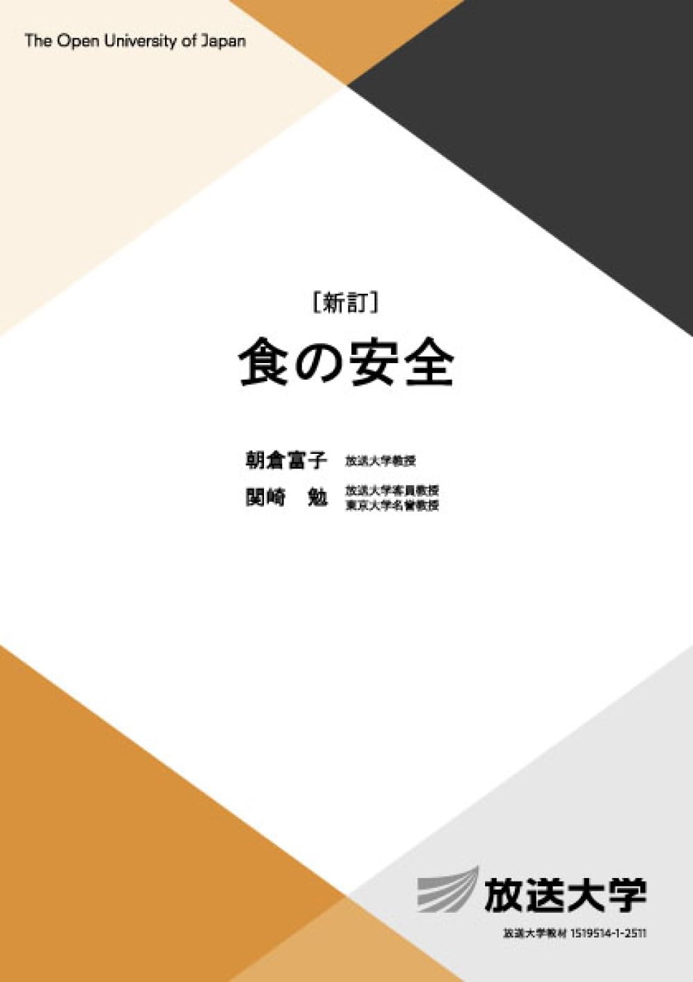 放送大学　教科書　28冊 放送大学 教科書 28冊