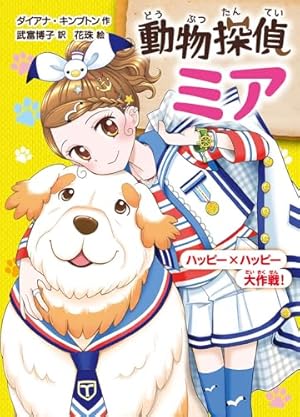 Amazon.co.jp: しずくちゃん (3) しずくパークにようこそ! : ぎぼ