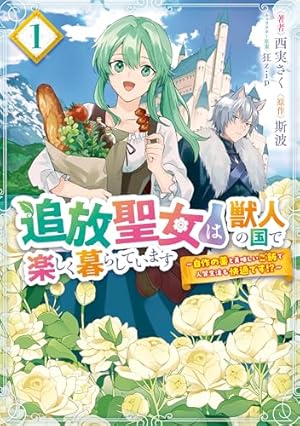 黒竜陛下の政略花嫁 魔女ですが、助けた竜に嫁入りさせられそうです: 2