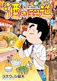 酒のほそ道 59 (漫画ゴラク)