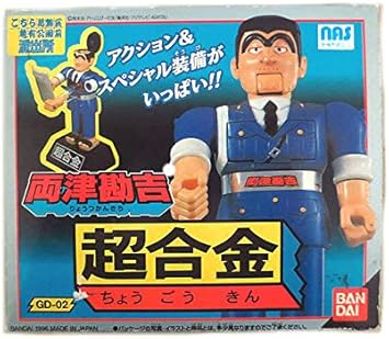 超爆安 両津勘吉 ｂａｎｄａｉ バンダイ製 ブラックメッキバージョン 超合金 メーカー絶版品 限定品 こち亀 両さん フィギュア