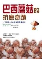 Brazilian mushrooms anticancer miracle 9575298527 Book Cover