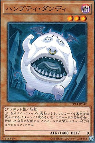 Amazon.co.jp: ハンプティ・ダンディ ノーマル 遊戯王 エクストラ