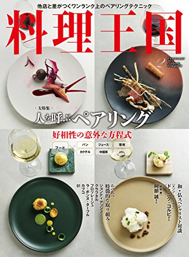 楽天 無料電子書籍 料理王国2017年02月号 (CUISINE KINGDOM) バイ
