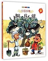 中国故事:阿凡提 7531347040 Book Cover