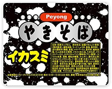 Amazon まるか食品 Peyongイカスミやきそば Peyongカレーやきそば ペヤングジャーマンポテト風やきそば 3種アソート 各2個セット マルカワ フーセンガム コーラ味 オリジナルパッケージ ノーブランド品 焼きそば 通販