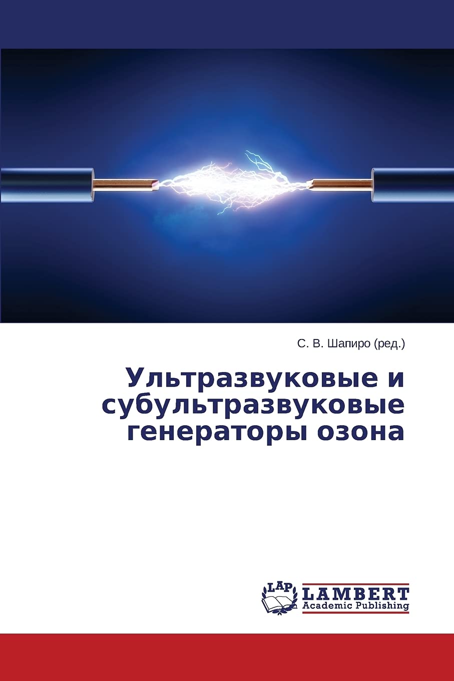 Ul'trazvukovye i subul'trazvukovye generatory ozona