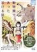 動物園であった泣ける話 (ファン文庫Tears)
