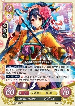 Amazon.co.jp: ファイアーエムブレム0 / P07-004 PR お洒落好きな槍聖