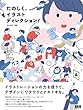 セール中のKindle本30：たのしく、イラストディレクション！