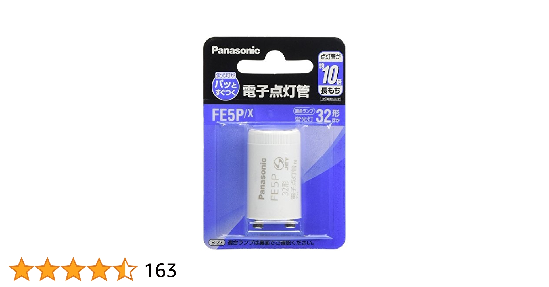 パナソニック 電子点灯管 P形口金 FE5PX 2mvetro Amazon | パナソニック 電子点灯管 P形口金 FE5PX