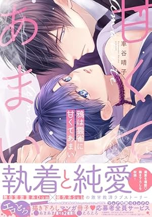 鮭田ねね 午前0時の甘い罠 プリズムチャンス フェイスストラップ Amazon.co.jp: 午前0時の甘い罠 (GUSH COMICS) : 鮭田ねね: 本