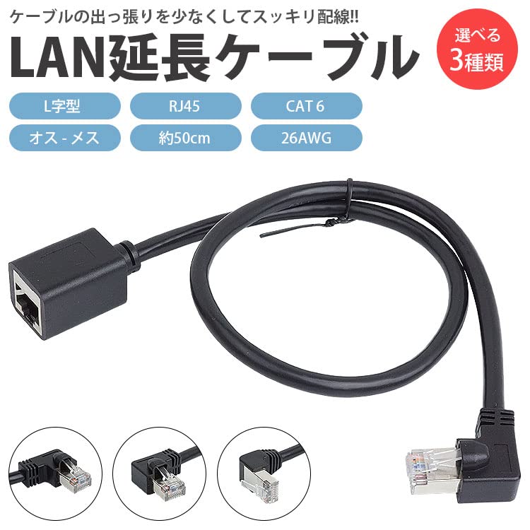 Amazon.co.jp: KOYOKOMA LANケーブル L字型 50cm 延長ケーブル CAT6
