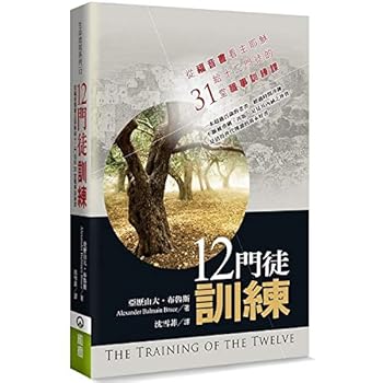 The Training of The Twelve (Chinese Version)12門徒訓練