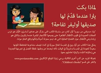 Paperback Yara, My Friend from Syria (Arabic Edition) [Arabic] Book