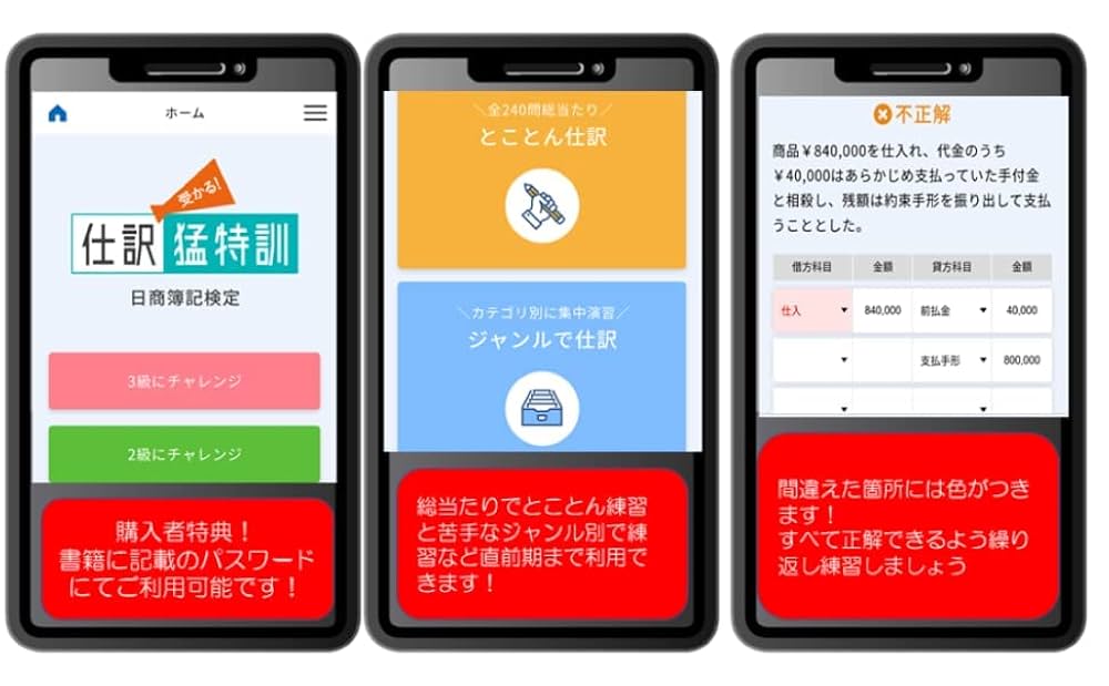みんなが欲しかった! 簿記の問題集 日商2級 商業簿記 第11版 [新