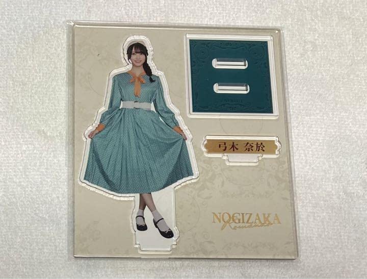 弓木奈於 乃木坂46 mobile アクリルスタンド サイン Amazon.co.jp: 乃木坂46 弓木奈於 乃木坂モバイル のぎBOX A賞