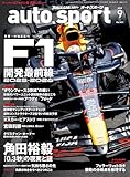  auto sport - オートスポーツ - 2025年 9月号 No.1611