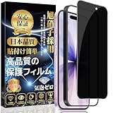 対応 iPhone 17 / iPhone 16pro ガラスフィルム 【覗き見防止】 保護フィルム （専用ガイド枠付き/貼り付け簡単/指紋防止/気泡防止/飛散防止/キズ防止） iPhone 17 / iPhone 16pro 強化ガラスフィルム （1枚）