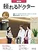 頼れるドクター 鹿児島 vol.5 2026-2027版 (書籍)