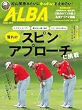 アルバトロス・ビュー No.937 [雑誌] ALBA
