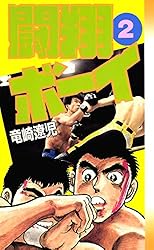 キック魂 3巻 キック魂 3巻