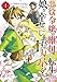 悪役令嬢の継母に転生したので娘を幸せにします、力尽くで。THE COMIC 1巻 (マッグガーデンコミックスavarusシリーズ)