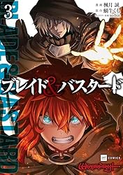 ブレイド＆バスタード4 (DREコミックス) | 楓月 誠, 蝸牛くも
