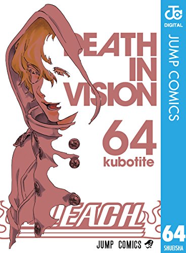 PDFダウンロード BLEACH モノクロ版 64 (ジャンプコミックスDIGITAL) バイ