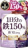 【医師監修】 1日分の鉄150％ 高濃度 鉄分10.2mg 葉酸240μg ビタミンB12 2.4μg 乳酸菌100億個 60粒 約30日分 チュアブルタイプ 栄養機能食品 国内GMP製造 サプリメント 新日本ヘルス (プルーン風味)