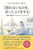 測れないものを、測ったふりをする: 波動・周波数・バイオレゾナンスのリアル