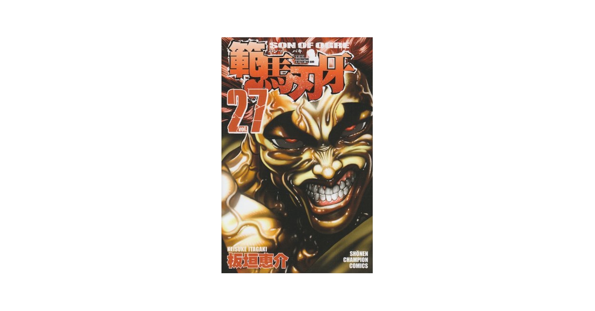 Amazon.com: 範馬刃牙27 (少年チャンピオン・コミックス