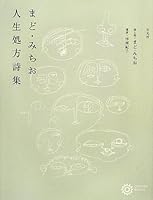 Mado michio jinsei shoho shishu. 4582634737 Book Cover