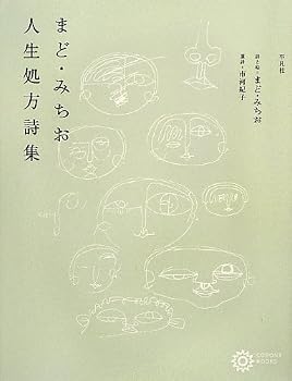 Tankobon Softcover Mado michio jinsei shoho shishu. Book