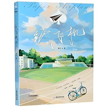 Paperback Paper Airplane (Chinese Edition) [Chinese] Book