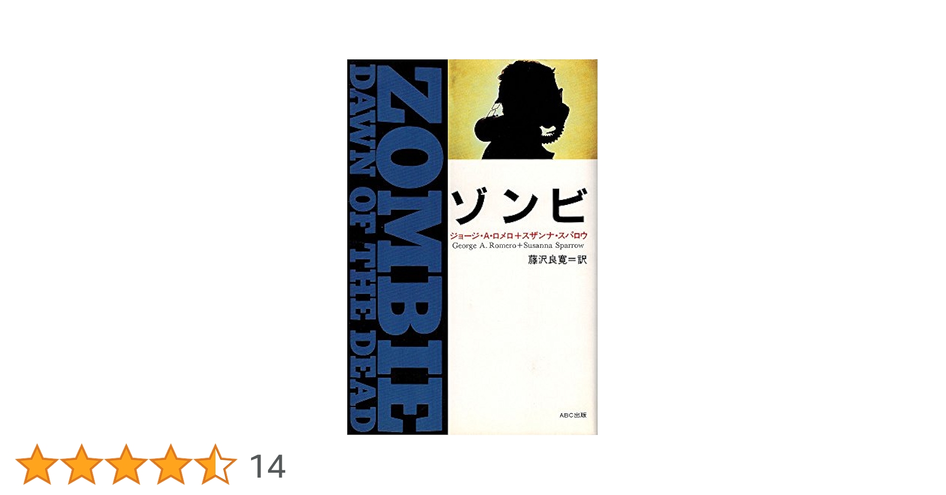 絶版本 スティーブ・ナイルズ ジョージ・A・ロメロ ゾンビ アメコミ コミック 絶版本 スティーブ・ナイルズ ジョージ・A・ロメロ ゾンビ