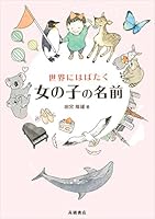 Giving Happy Names to Girls 4471021052 Book Cover