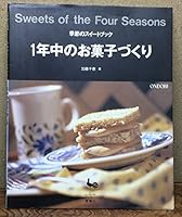 1年中のお菓子づくり―季節のスイートブック 4277613306 Book Cover