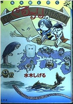 Specter visiting Japan Ri Ru tool to go with Kitaro (Wonder Life Special) (2004) ISBN: 4091061885 [Japanese Import]