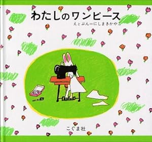 【サイズ注意】どうぞのいす 大きな大きな絵本 大きな大きな絵本 どうぞのいす (大きな大きなえほん) | 香山 美子