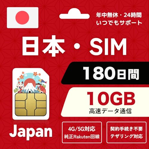 { simbvyChsim 180 10GB RakutenʐM _sv f[^ʐMp simt[ [̂ݑΉ 24LINET|[g{ simJ[hySim for Japanz (10GB)