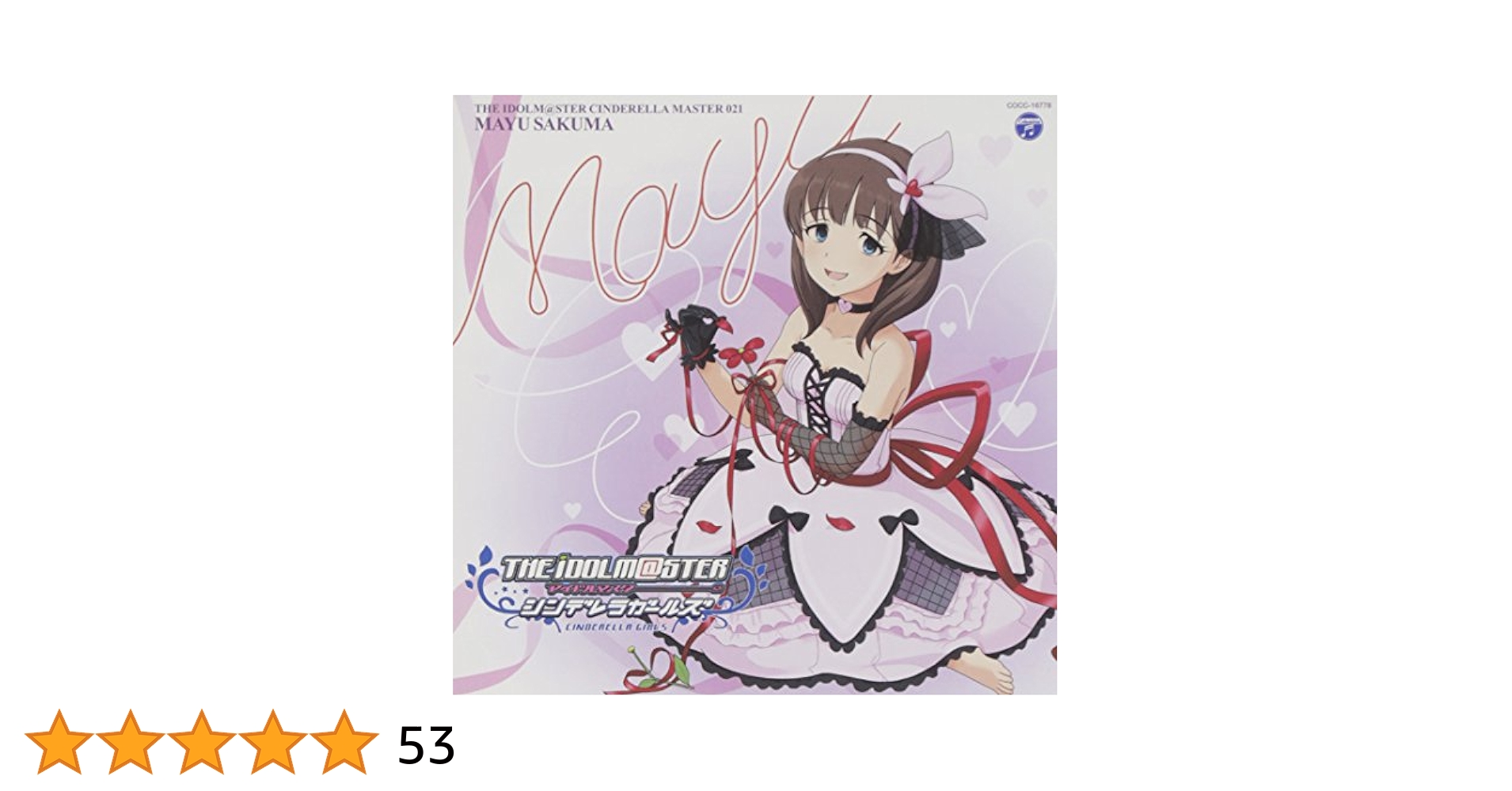 Amazon.co.jp: THE IDOLM@STER CINDERELLA MASTER 021佐久間まゆ